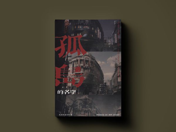 孤岛的名字