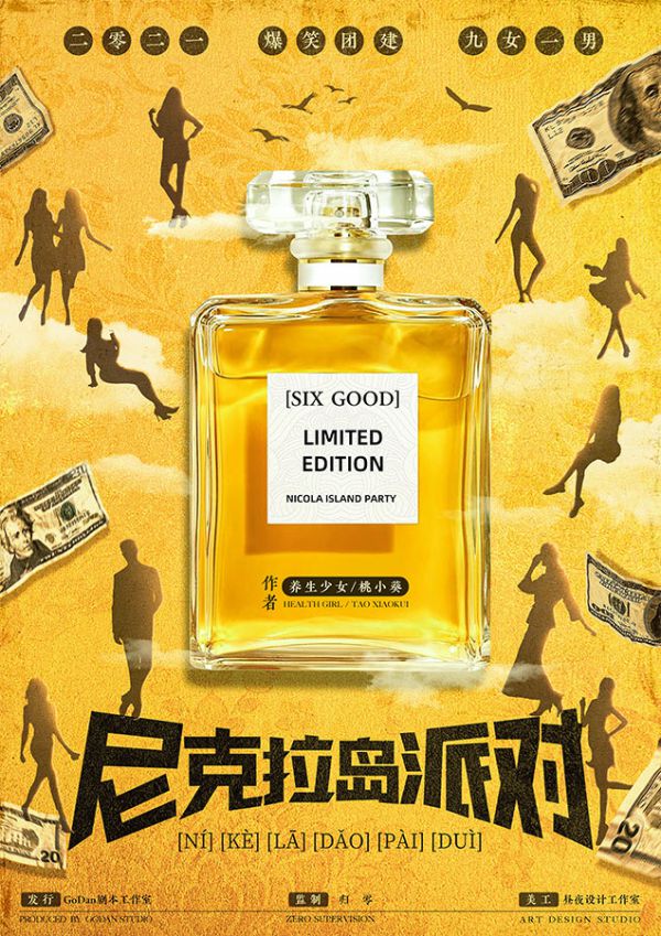 尼克拉岛派对