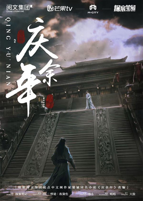 庆余年
