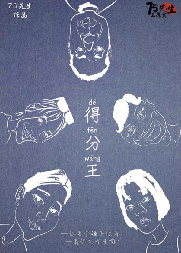 得分王