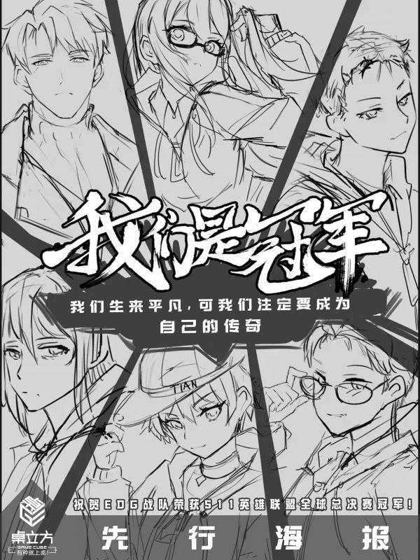 我们是冠军