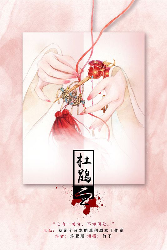杜鹃血