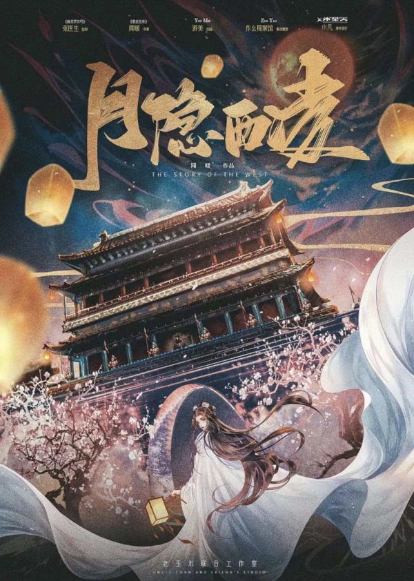 桑北花杀2月隐西凌