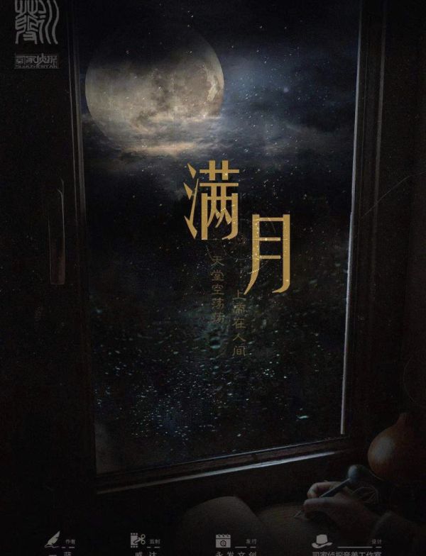 满月