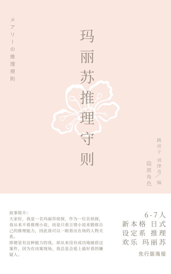 玛丽苏推理守则