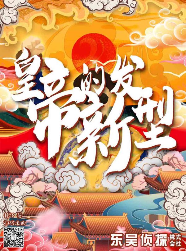 皇帝的新发型