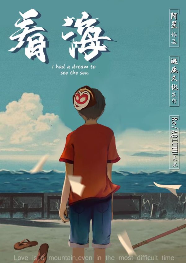 看海