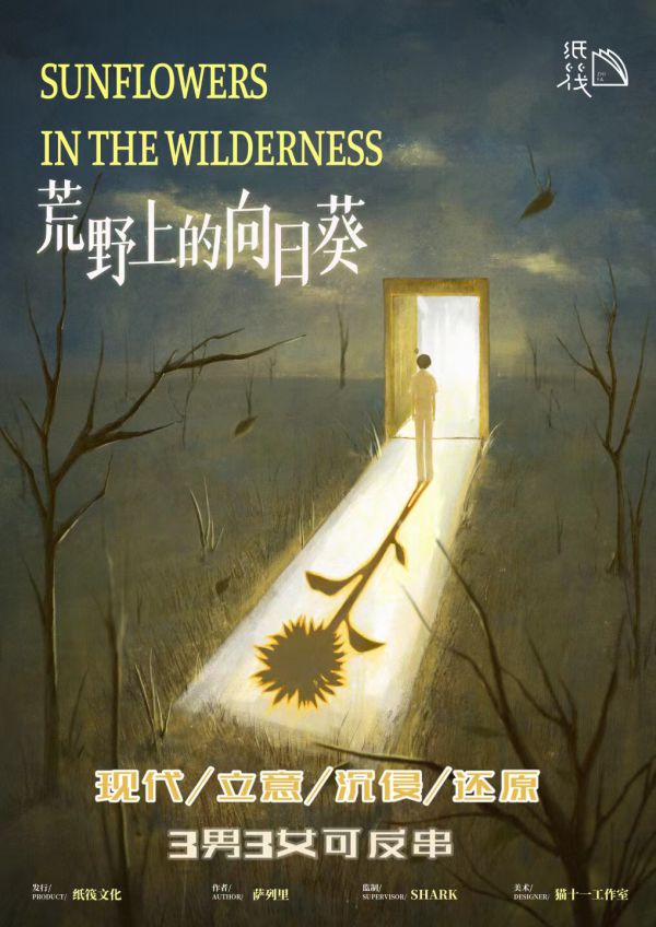 荒野上的向日葵