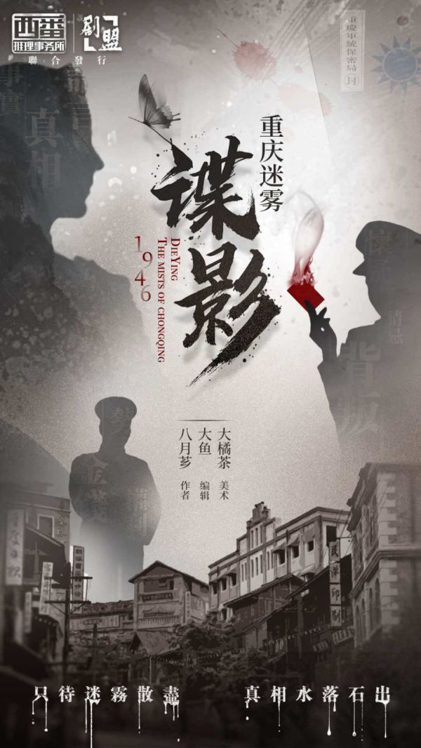谍影重庆迷雾