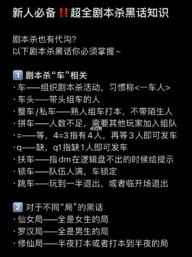 剧本一定要知道杀新人的俚语 剧本必须知道杀死新人的俚语