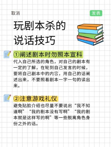 剧本杀新手说话技巧剧本杀新手怎么说话