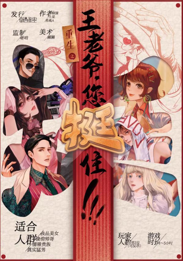剧本扼杀欢乐 推荐剧本杀joy 这份名单中的重生之王 师父 你坚持住